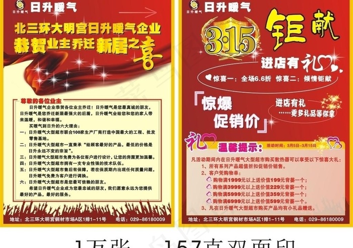 日升暖气单页图片cdr矢量模版下载