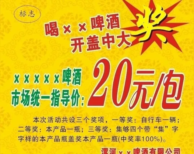 啤酒类奖券图片cdr矢量模版下载