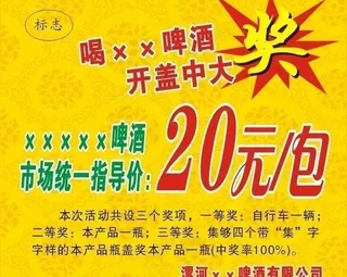 啤酒类奖券图片