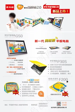 读书郎六一节宣传单页背面设计