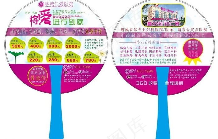2012广告扇 医疗图片