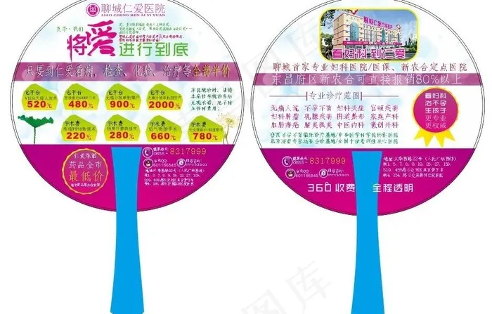 2012广告扇 医疗图片(546X381)cdr矢量模版下载