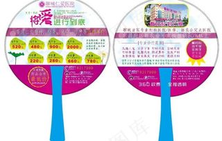 2012广告扇 医疗图片