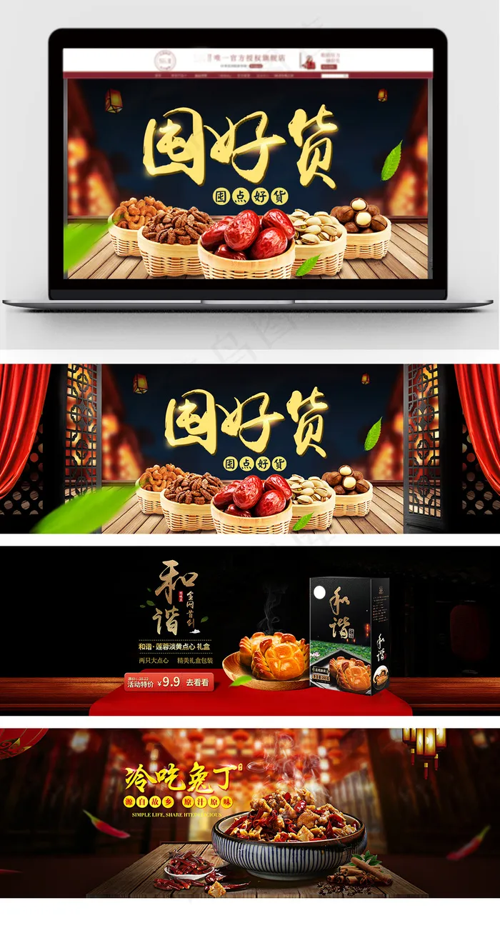 淘宝简约食品海报设计psd模板(1920X650(DPI:72))psd模版下载