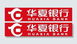 华夏银行图片