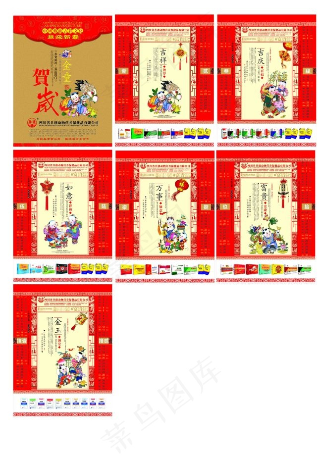 共创动物公司挂历设计