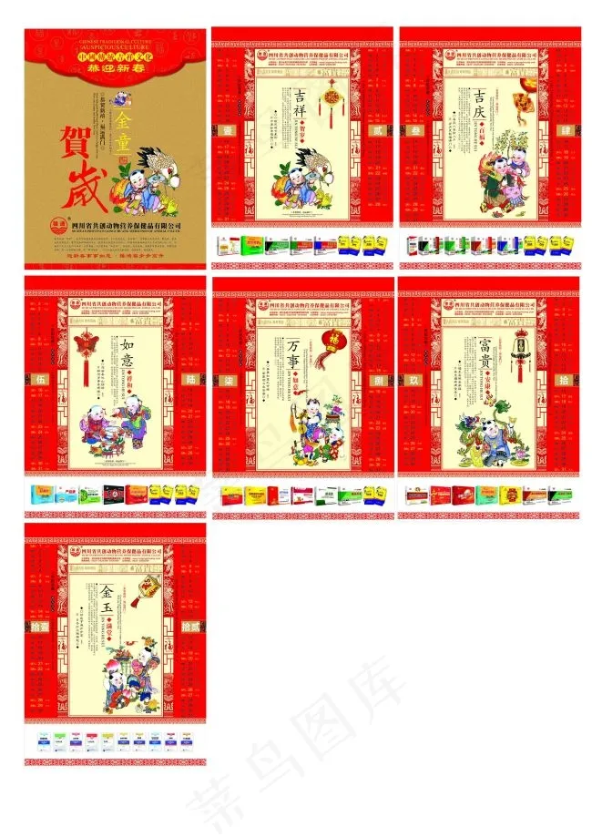 共创动物公司挂历设计(430X570)cdr矢量模版下载