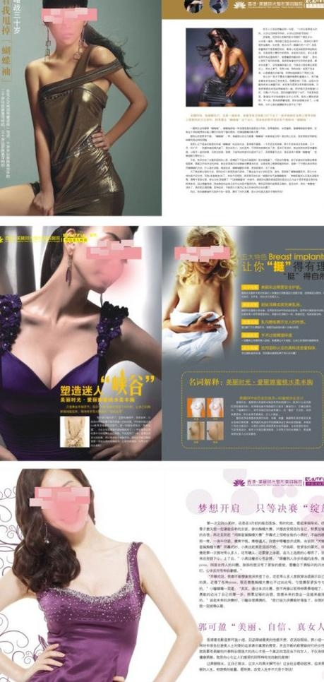 整形美容杂志内页图片cdr矢量模版下载