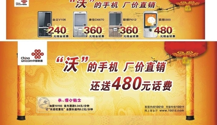 中国联通 沃图片cdr矢量模版下载