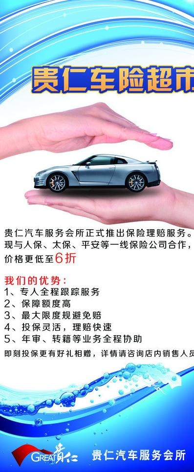 汽车会所x展架图片psd模版下载