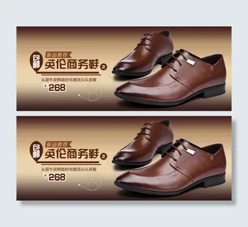 商务男鞋海报