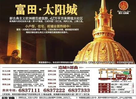 富田太阳城图片