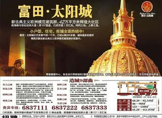 富田太阳城图片