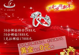 珠宝宣传单图片