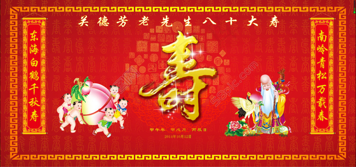 寿宴主背景cdr矢量模版下载