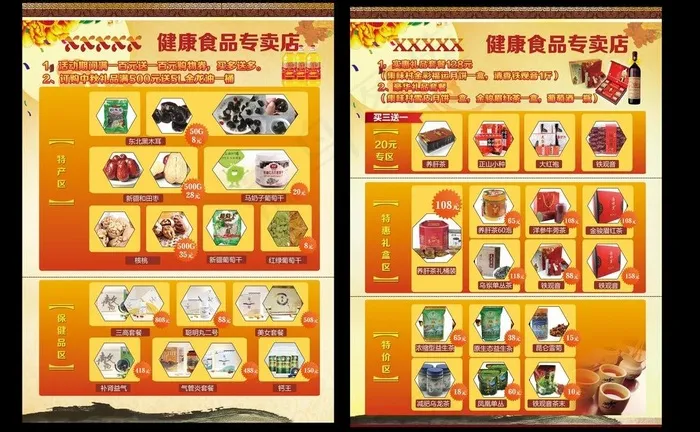 美食宣传页图片(2550X3437(DPI:300))psd模版下载