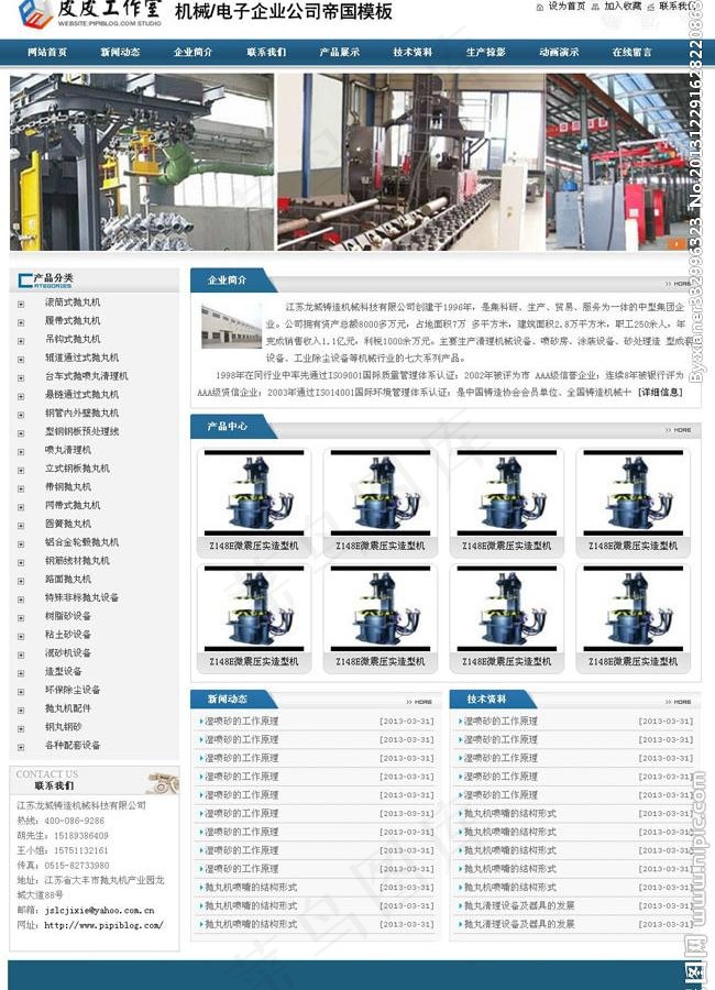 电子公司帝国模板图片