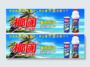 椰国图片