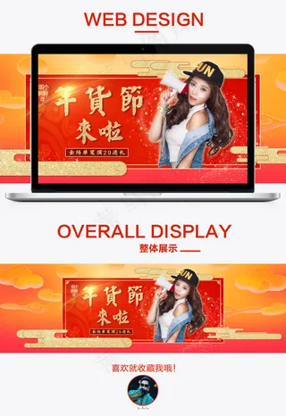 天猫淘宝年货新年全屏海报