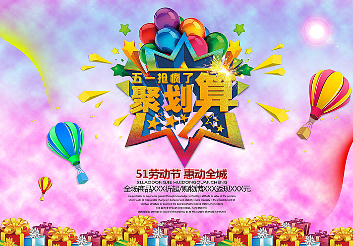 五一劳动节海报图片(3508X2480(DPI:300))psd模版下载