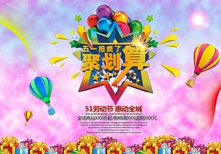 五一劳动节海报图片