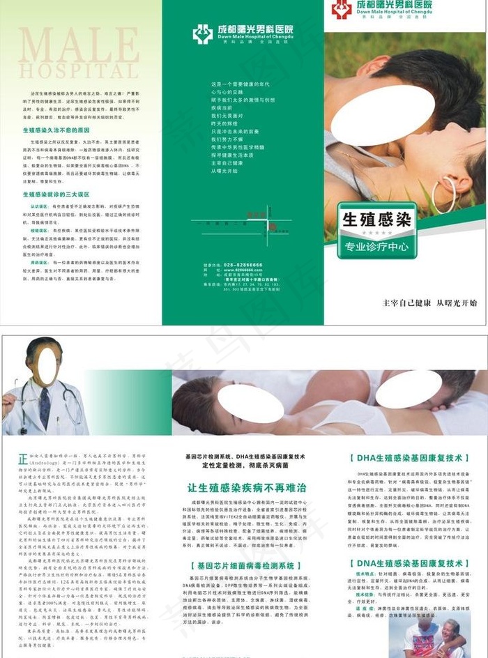 生殖感染三折页图片cdr矢量模版下载