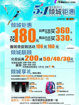 51活动传单图片