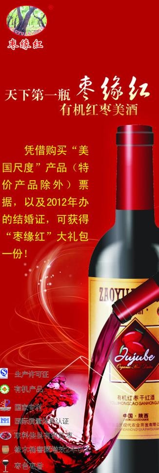红酒x展架图片(600X1600)cdr矢量模版下载