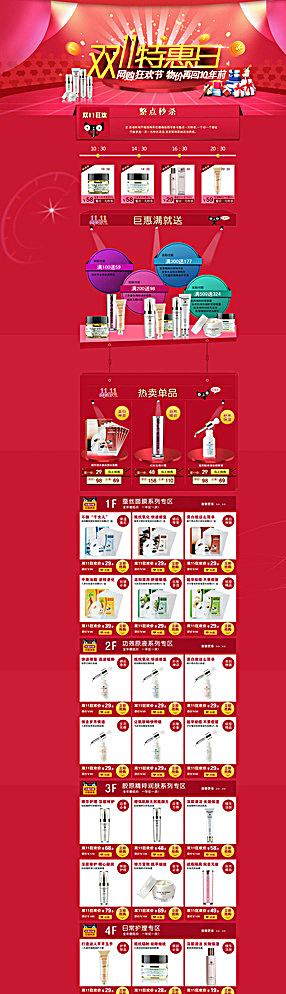 化妆品双11首页装修模板首页促图片psd模版下载