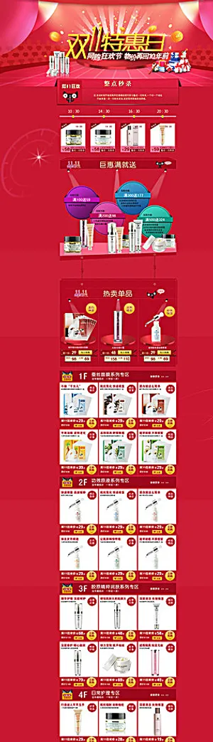 化妆品双11首页装修模板首页促图片