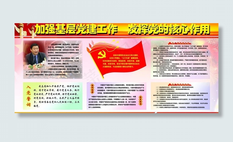 党的建设图片(4961X2480(DPI:35))psd模版下载