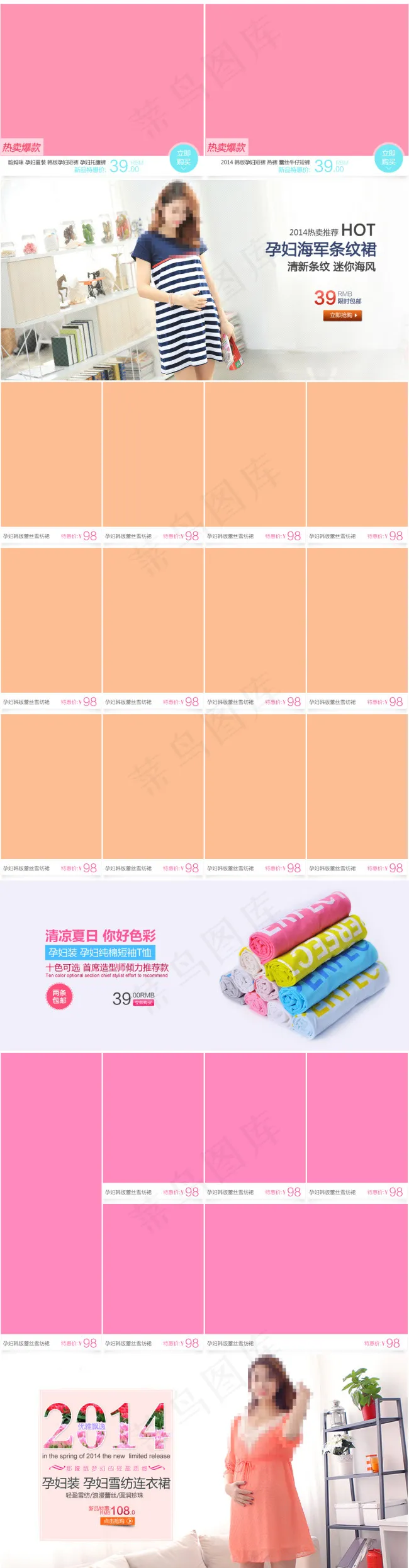 淘宝页面模板psd模版下载