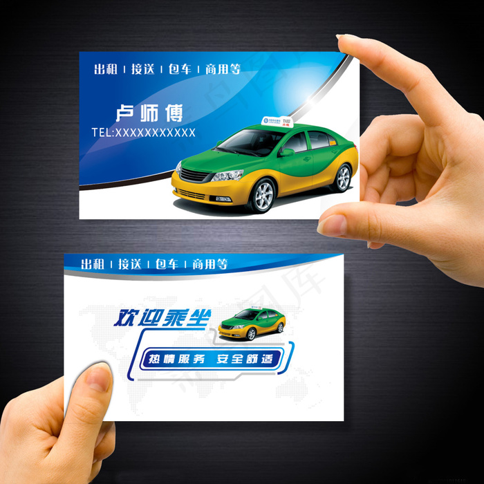 出租车名片
