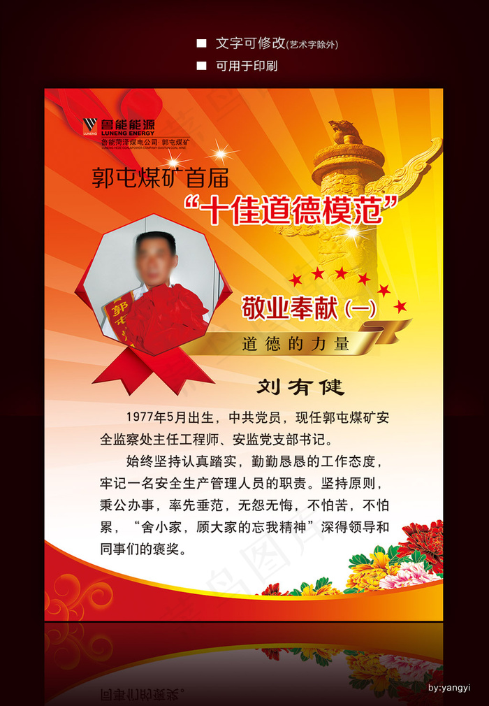 道德模范宣传海报党建宣传海报