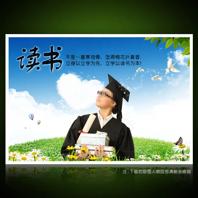 校园文化展板海报设计之读书(4252X2953(DPI:300))psd模版下载
