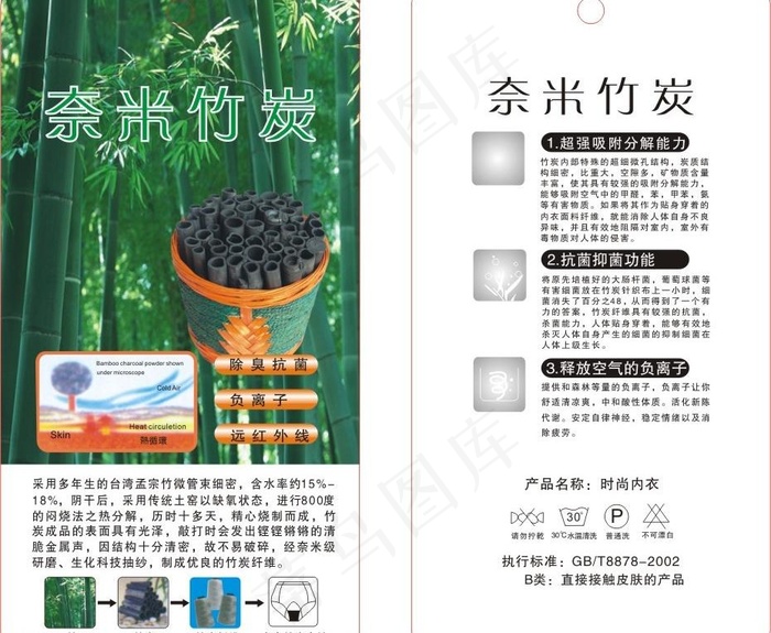 奈米竹炭吊牌图片cdr矢量模版下载