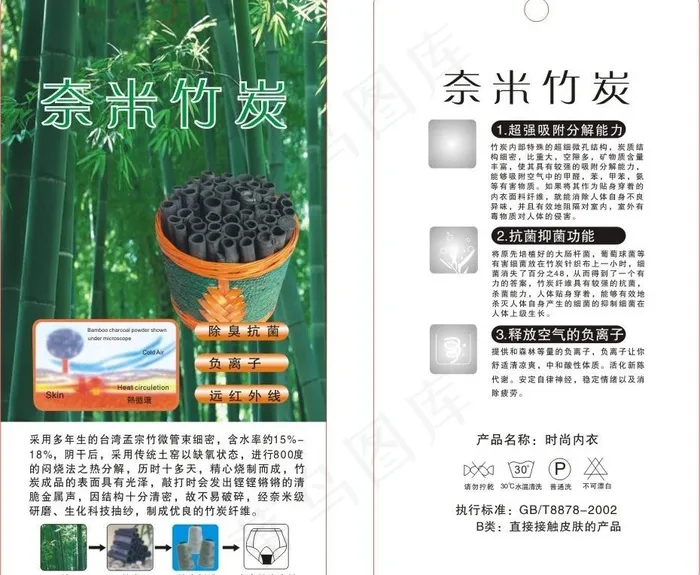 奈米竹炭吊牌图片cdr矢量模版下载