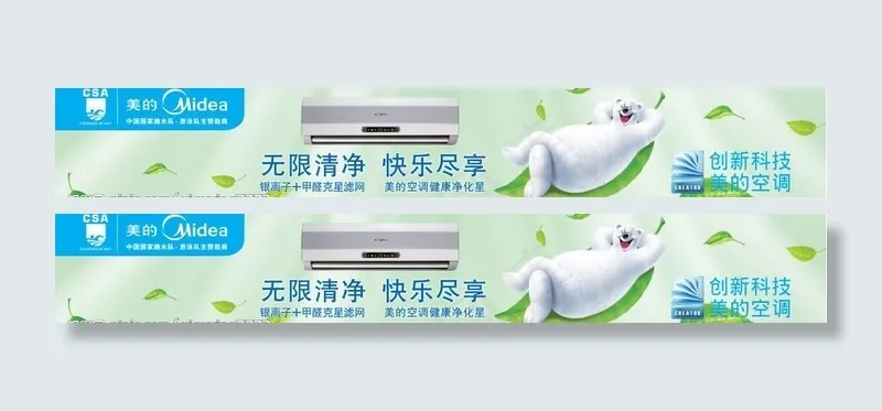 美的空调广告毛巾设计图片(3898X780(DPI:300))psd模版下载