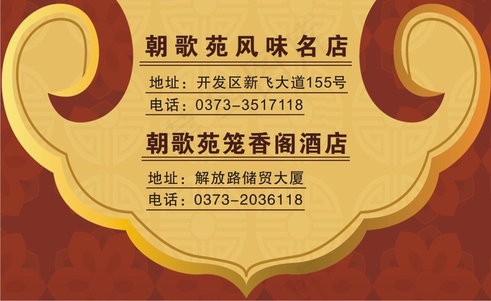 精美餐饮名片模板cdr矢量模版下载