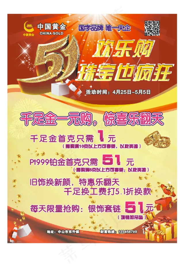 五一海报中国黄金促销五一促销cdr矢量模版下载