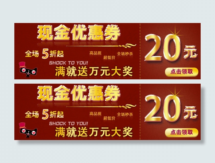 现金券psd模版下载