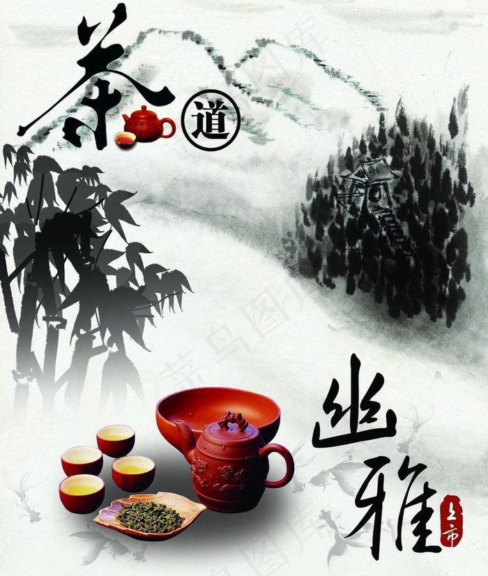 幽雅茶道(2880X3600(DPI:300))psd模版下载