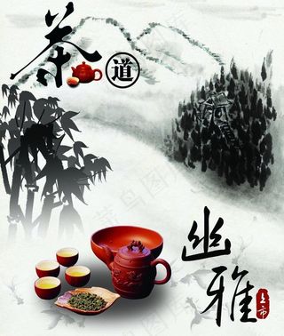 幽雅茶道