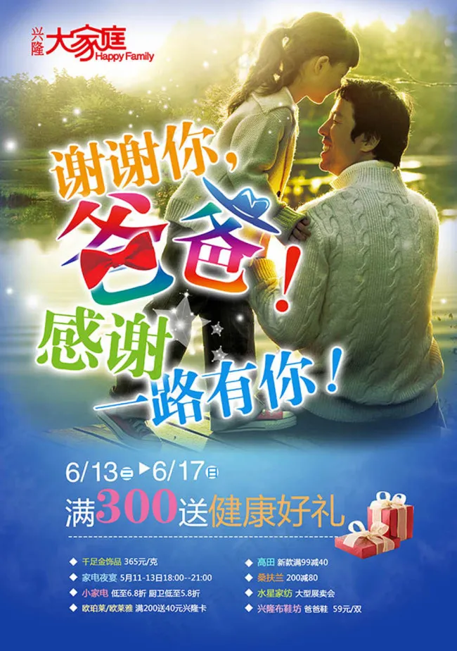 谢谢你爸爸感谢一路有你父亲节海报(3071X4370(DPI:300))psd模版下载