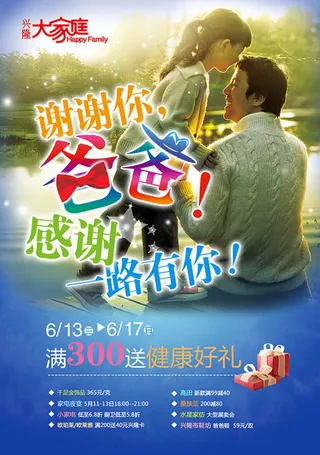 谢谢你爸爸感谢一路有你父亲节海报