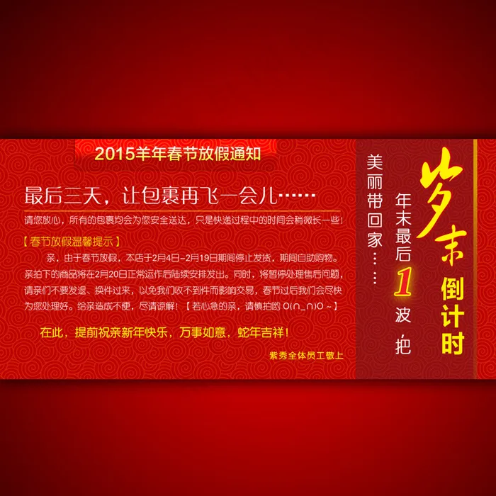 2015年新年放假公告海报psd模版下载