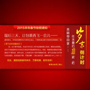 2015年新年放假公告海报