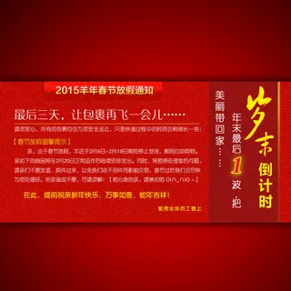2015年新年放假公告海报