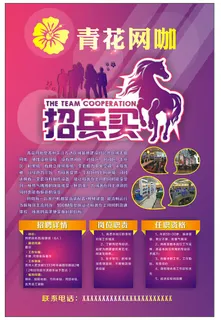 招聘海报 招聘海报
