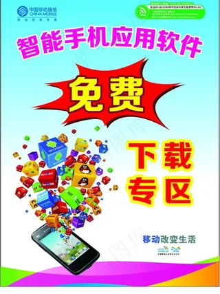 中国移动智能手机下载专区图片